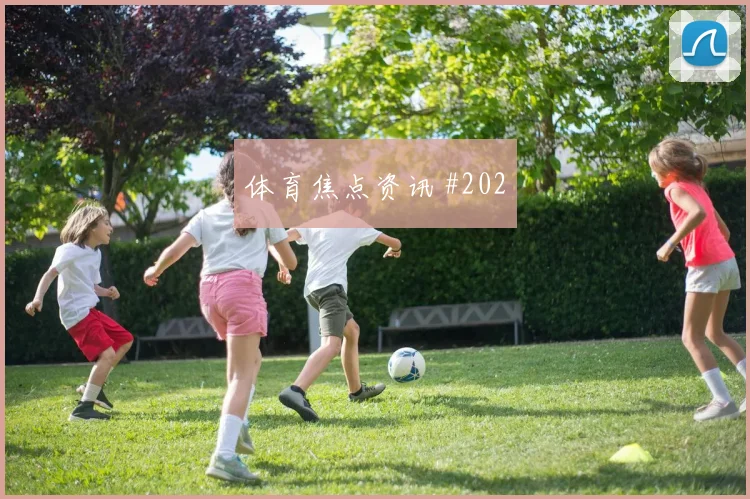 吉达双雄国王杯狂胜，黑马续命强势晋级