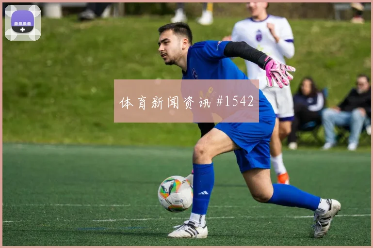 德容世界杯小组赛定位球脚法分析
