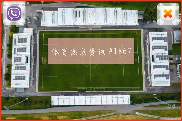 利雅得胜利先丢后追斯特林VAR改判强度拉满